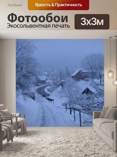 Фотообои Сумерки