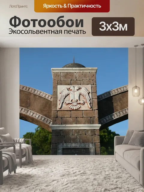 Фотообои Арка