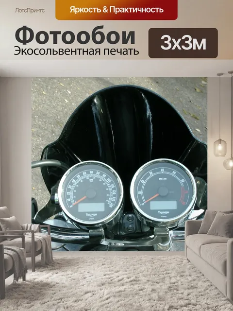 Фотообои Триумф Rocket 3 ветрового Приборы