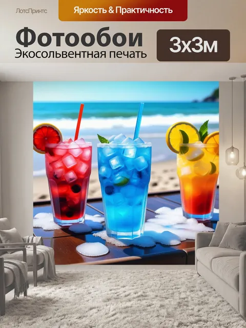 Фотообои летний пляж с ледяными напитками на столе