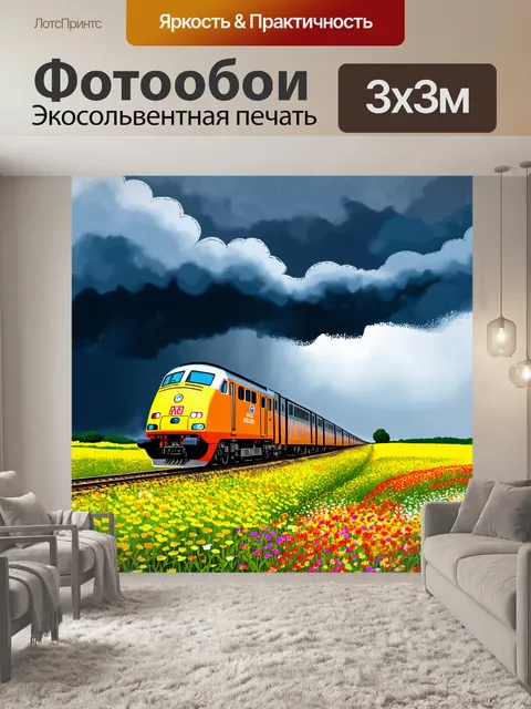 Фотообои поезд, идущий среди полей с яркими дикими цветами под небом с рвущимися дождевыми облаками