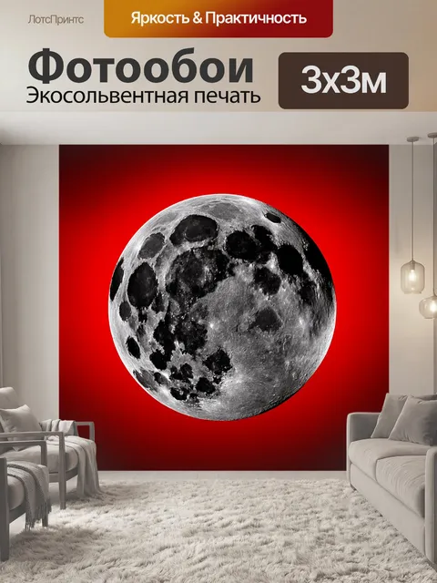 Фотообои печальная черная луна на красном фоне