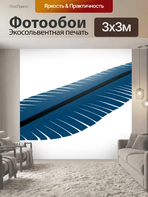 Фотообои Перо