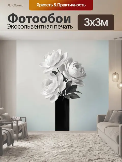 Фотообои Белые цветы в черной вазе
