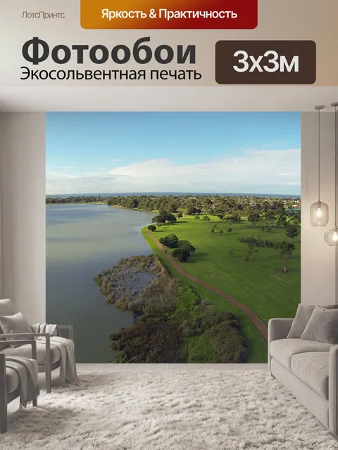 Фотообои Парк и озеро