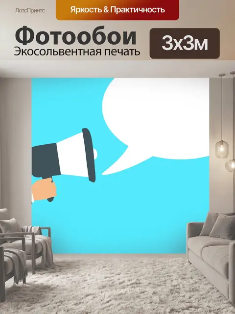 Фотообои Мегафон, динамик, динамики
