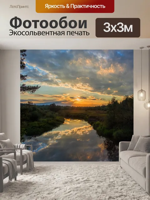 Фотообои Закат над рекой