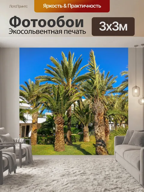 Фотообои Пальмы на курорте