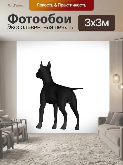 Фотообои черный собака