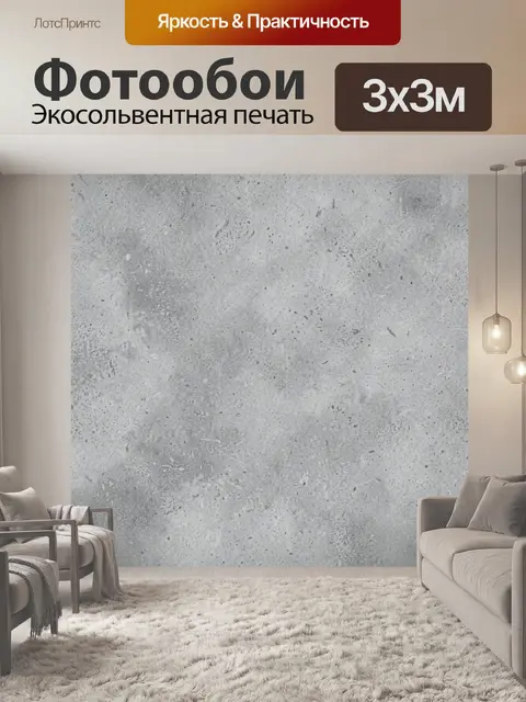 Фотообои Серый бетон с мелкими вкраплениями