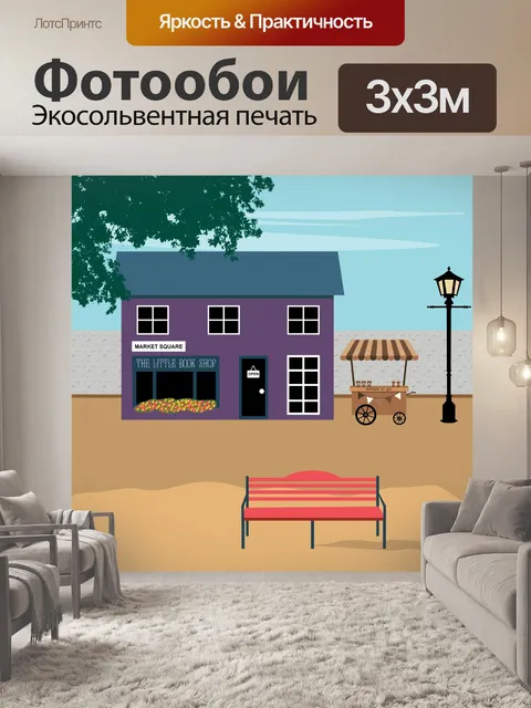 Фотообои Книжный магазин