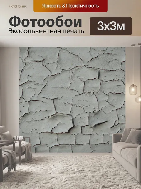 Фотообои Задний план