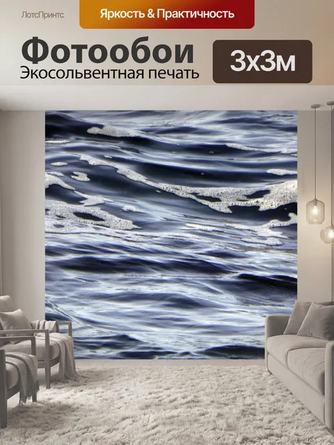Фотообои Океанская вода Фон