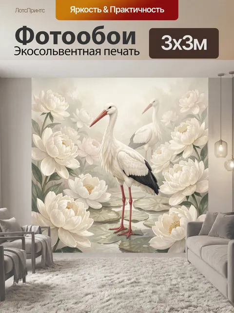 Фотообои Белые аисты среди пионов
