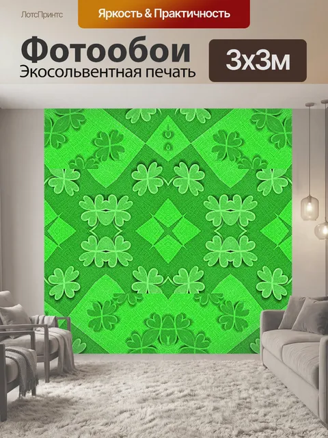 Фотообои Shamrock 2020 - 2