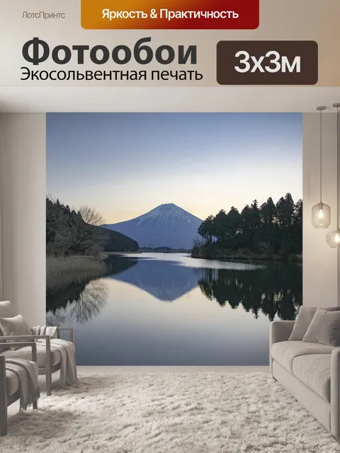 Фотообои Гора фудзи