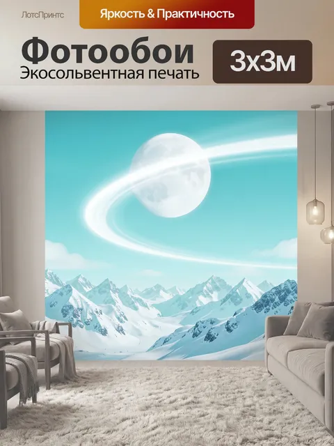 Фотообои Лунное небо над снежными горами