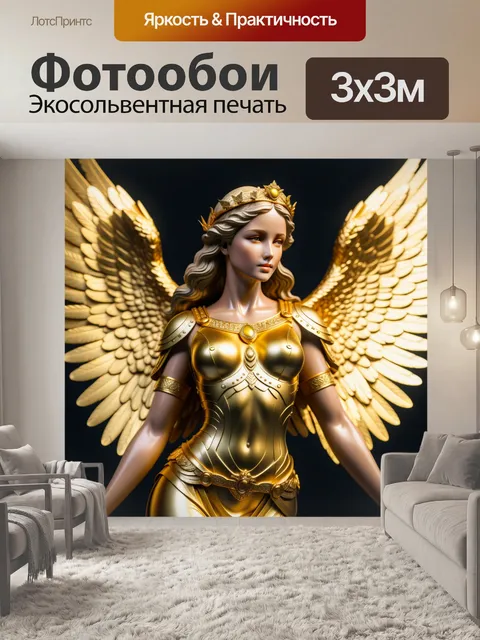 Фотообои роскошный ангел с золотыми крыльями