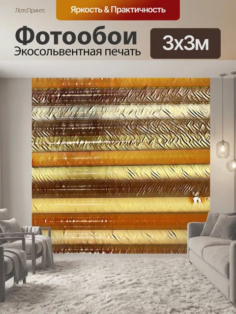 Фотообои цветные полоски