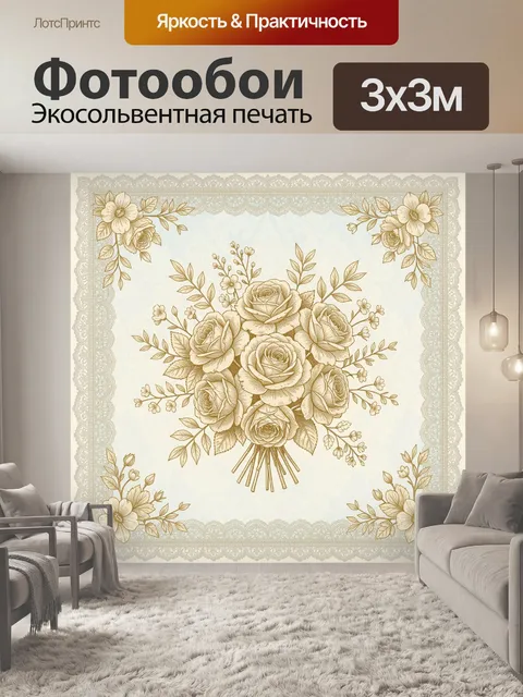 Фотообои Букет роз с золотыми листьями