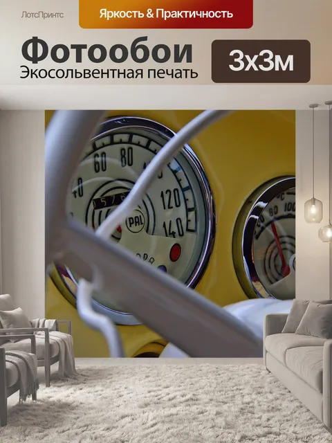 Фотообои Автомобиль