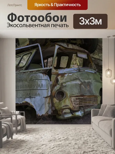 Фотообои Старые автомобили