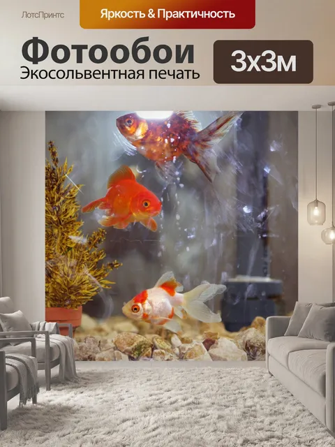 Фотообои Рыба в аквариум