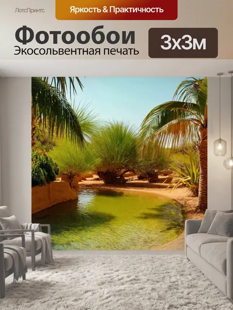 Фотообои зеленые в стиле романтизм, таинственные оазисы среди пустыни, окруженные зелеными пальмами и водой