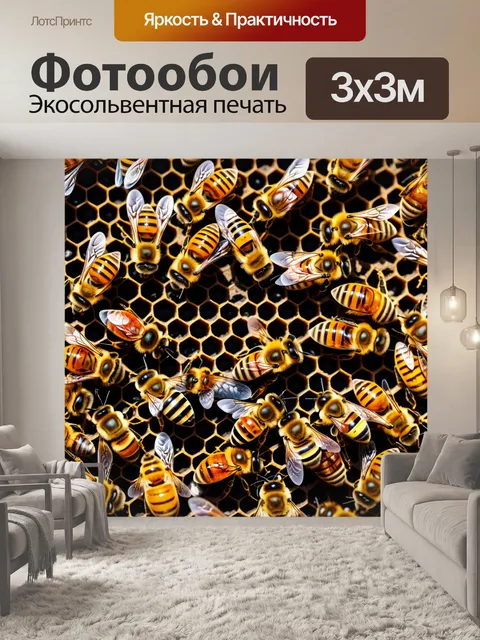 Фотообои влияние пчел на сельское хозяйство