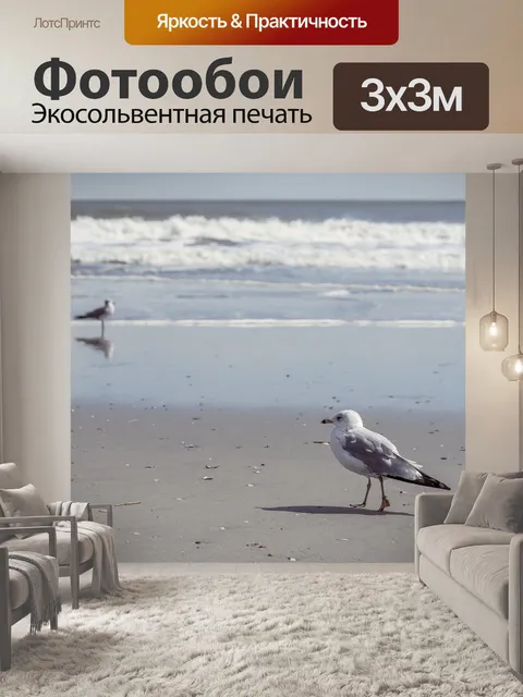 Фотообои Пляж