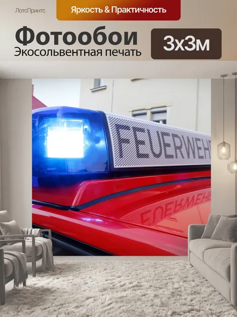 Фотообои Пожарные