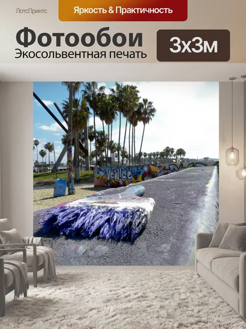 Фотообои Краска для граффити
