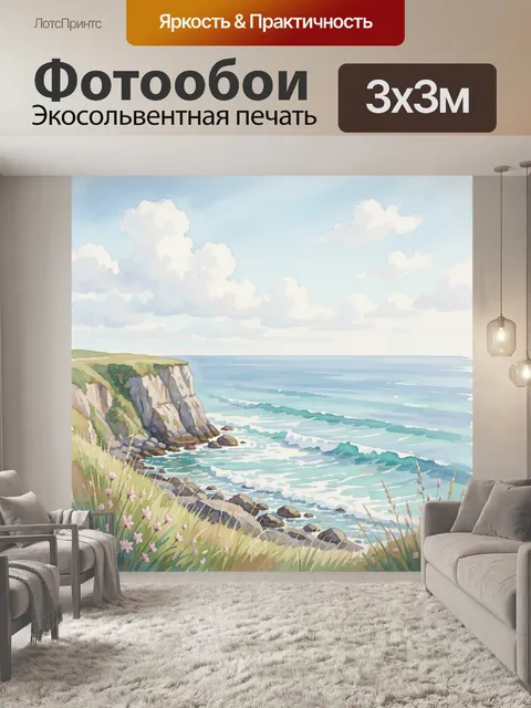 Фотообои Морской берег с белыми скалами
