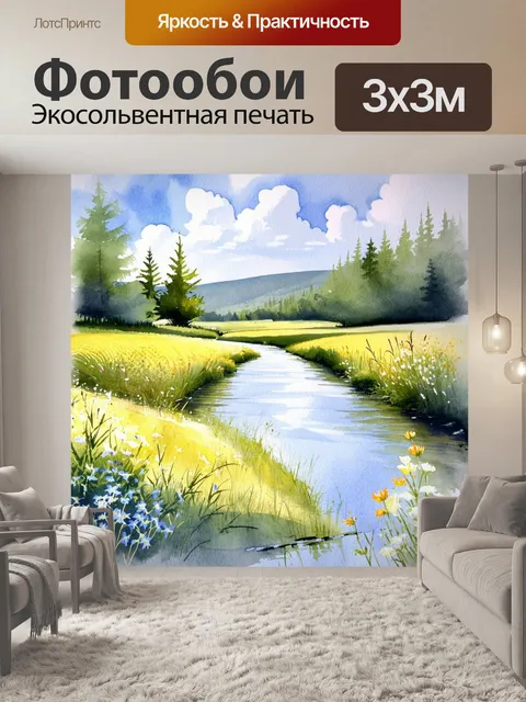 Фотообои нежный, водянистый акварельный пейзаж, где река из прозрачного топлива плавно течет среди полей и лесов…
