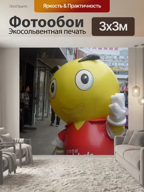 Фотообои Надувные Mascot