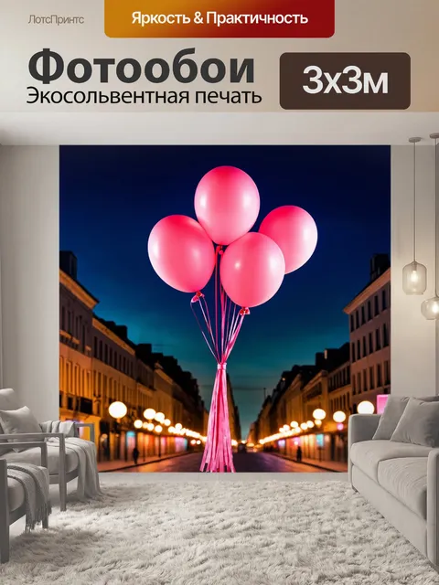 Фотообои розовые шары, прикрепленные к светящемуся городу, выполненные в технике ночной фотографии