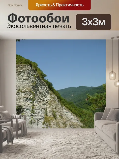Фотообои Горы