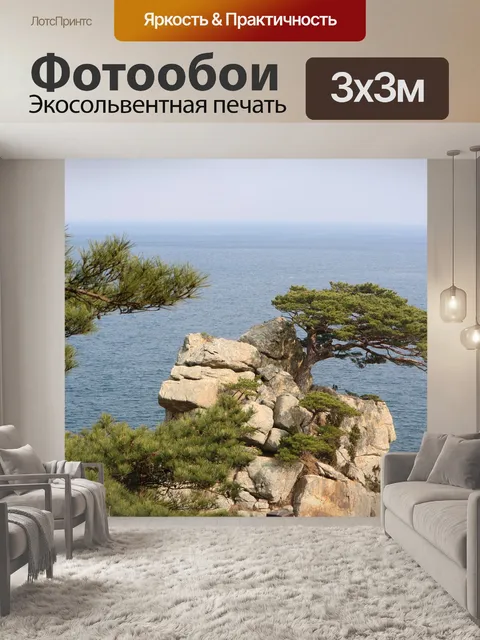 Фотообои Морская сосна