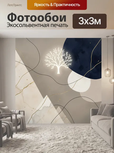Фотообои Светящееся дерево в абстракции