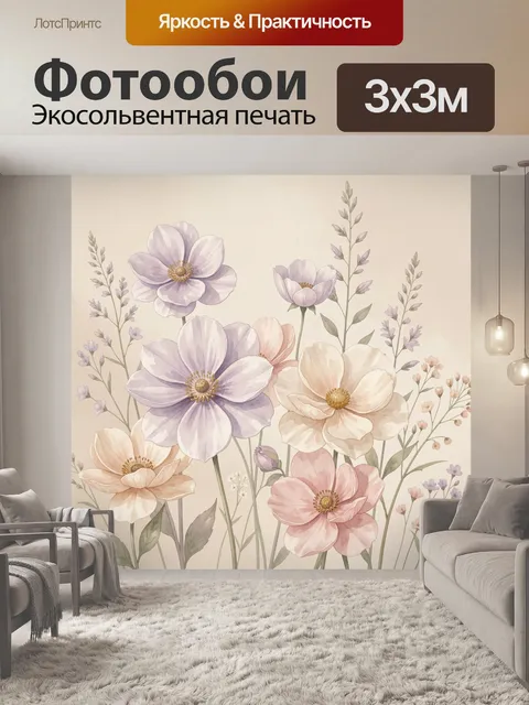 300 × 300 см · Экосольвентная печать