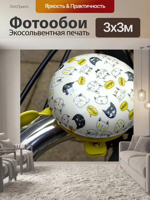 Фотообои Велосипедный звонок