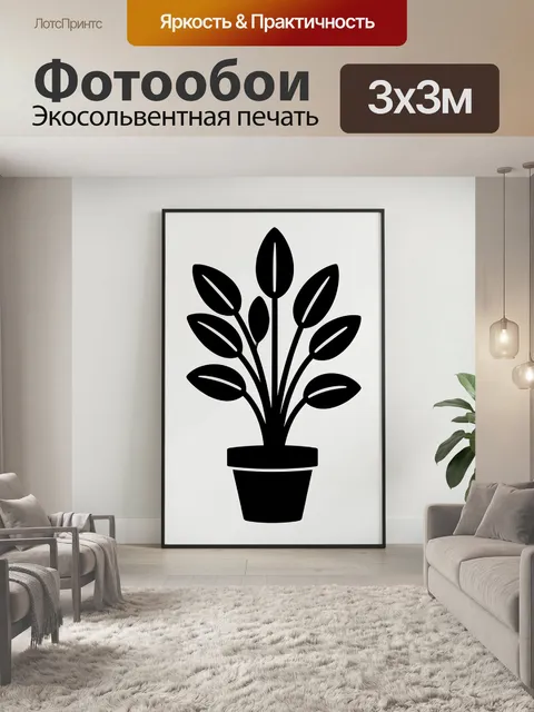 300 × 300 см · Экосольвентная печать