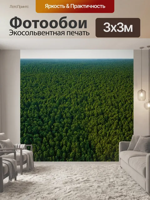 Фотообои лес в стиле фотореализм, многослойный лес с различными уровнями густоты, простирающийся до горизонта