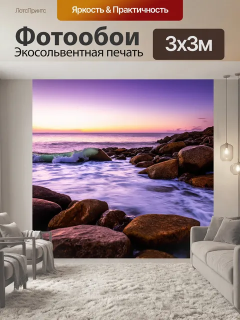 Фотообои камень, показывающие скалистые берега у моря, где волны разбиваются о камни и пурпурные оттенки заката…
