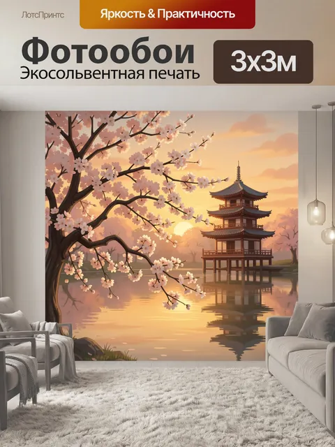Фотообои Сакура и пагода у озера