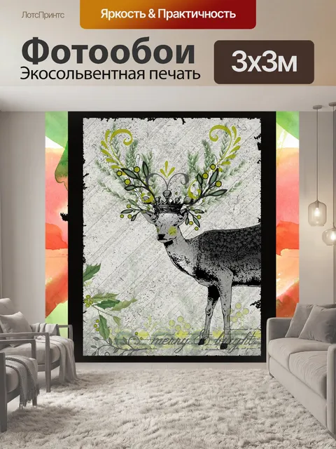 Фотообои Рождественский винтажный олень
