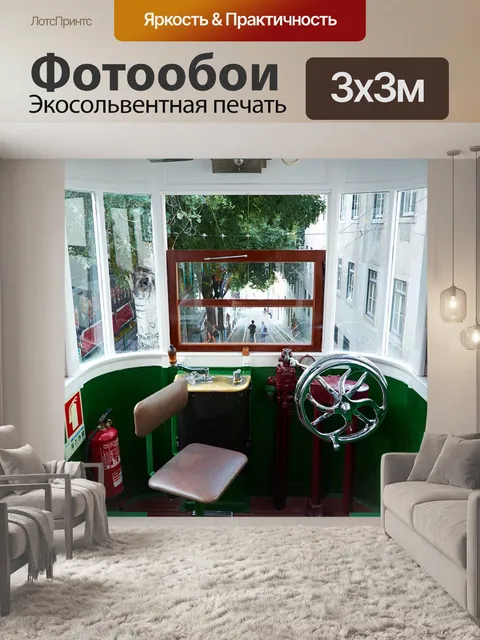 Фотообои Португалия