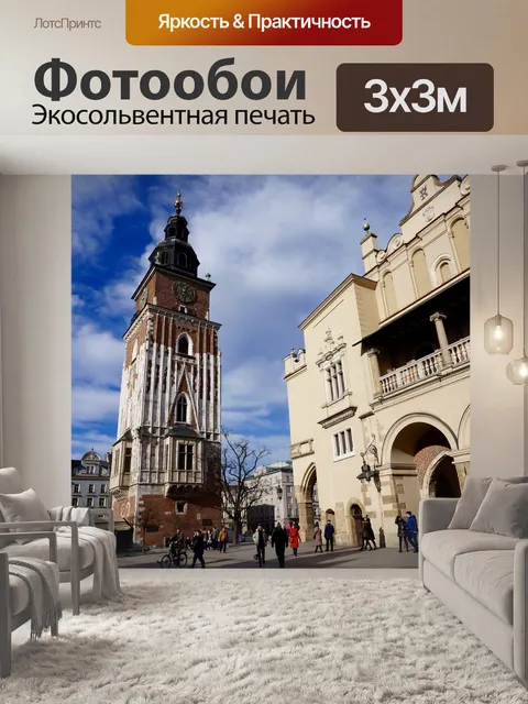 Фотообои Город