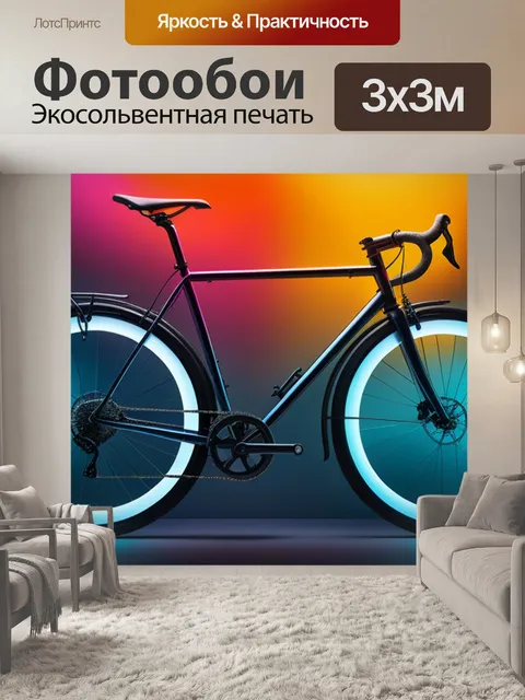 Фотообои с велосипедом