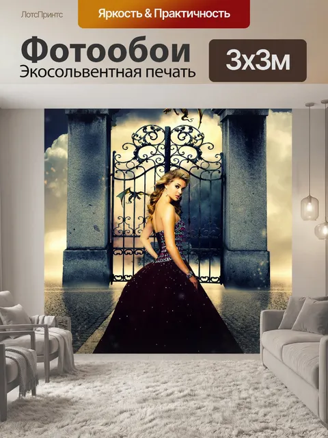 Фотообои Принцесса